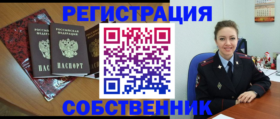 временная регистрация для школы в Сызрани