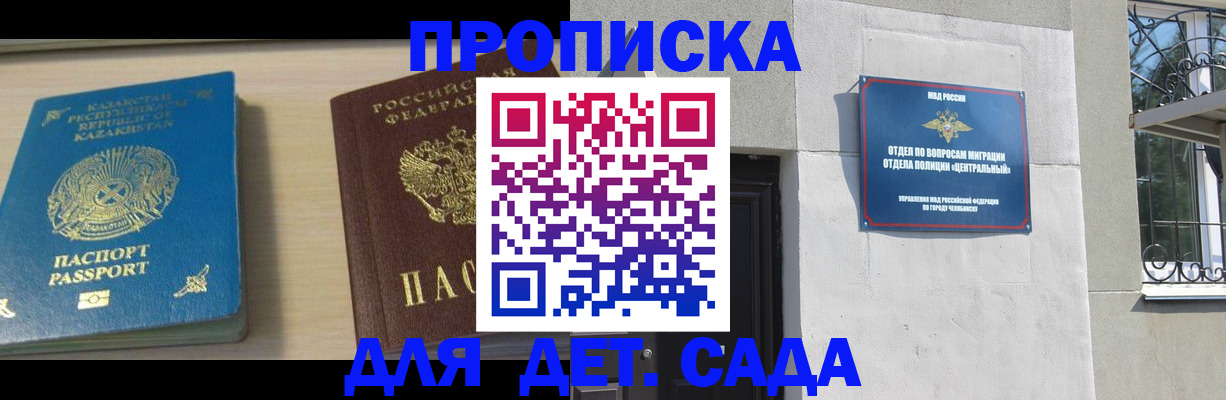 прописка для военкомата в Сызрани